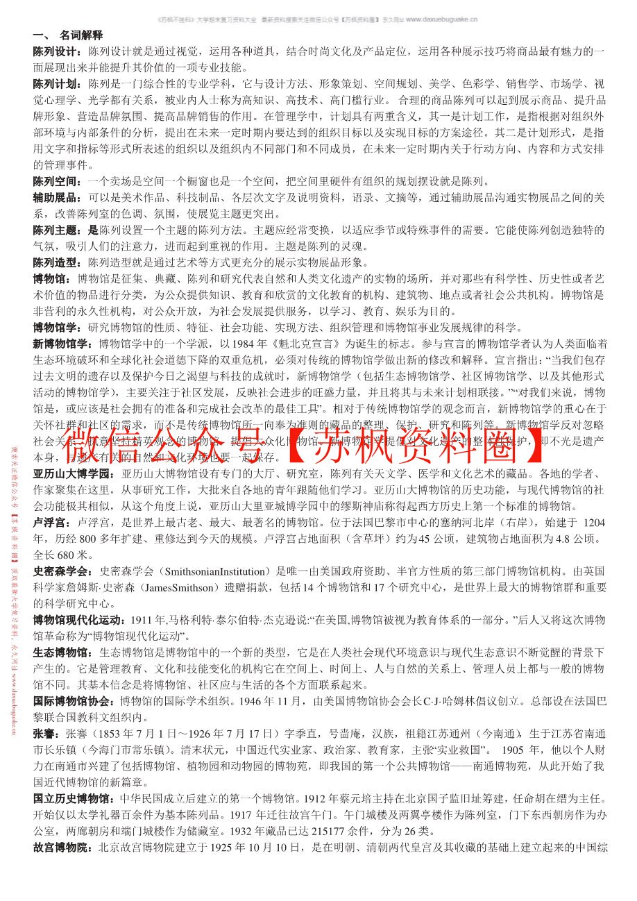 文物与博物馆